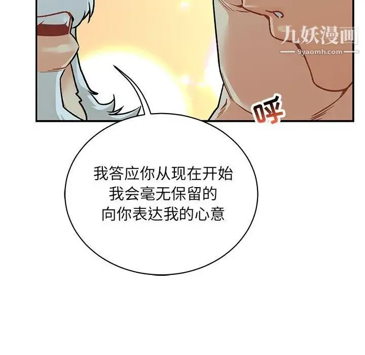 亲爱的你-Liebling！ 第68话 第14页