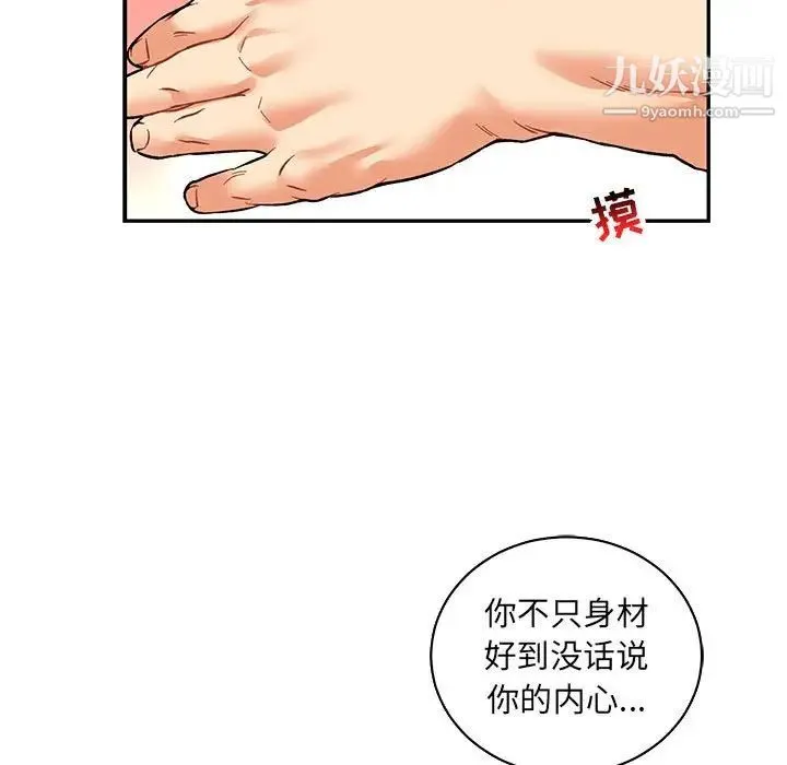 亲爱的你-Liebling！ 第68话 第55页