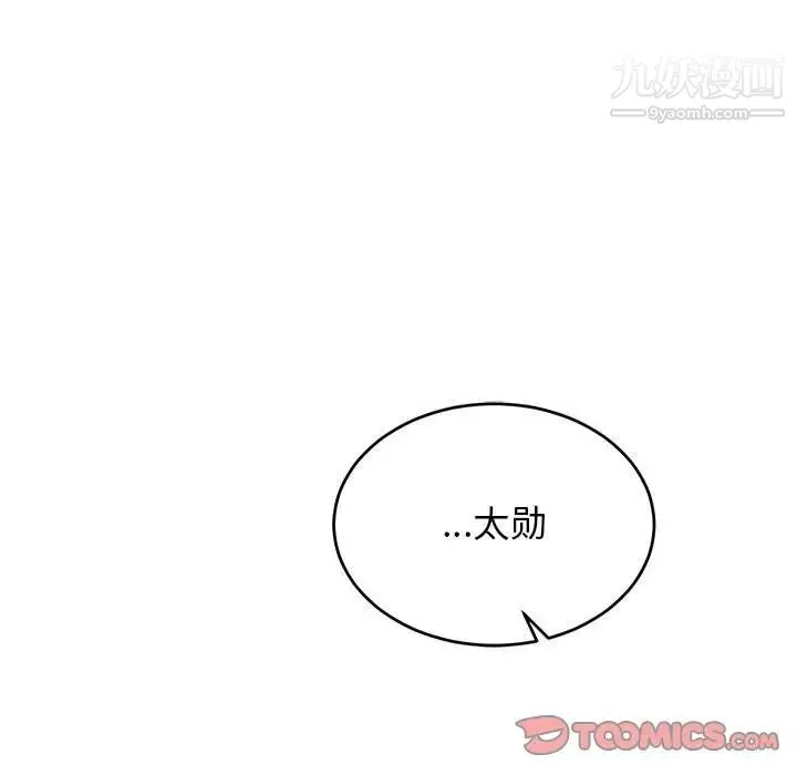 亲爱的你-Liebling！ 第68话 第111页