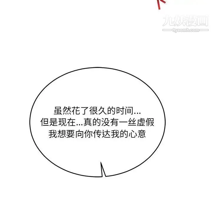 亲爱的你-Liebling！ 第68话 第122页
