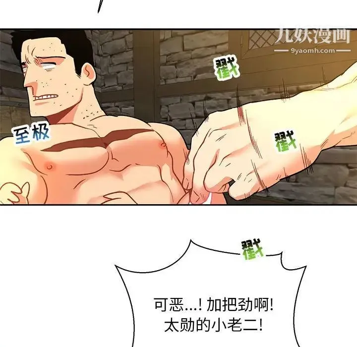 亲爱的你-Liebling！ 第68话 第95页