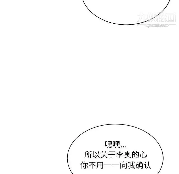 亲爱的你-Liebling！ 第68话 第7页