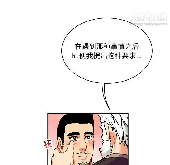 亲爱的你-Liebling！ 第68话 第58页