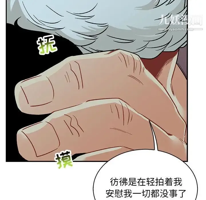 亲爱的你-Liebling！ 第68话 第6页