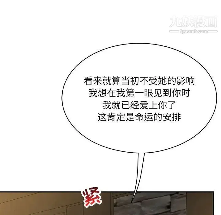 亲爱的你-Liebling！ 第68话 第134页
