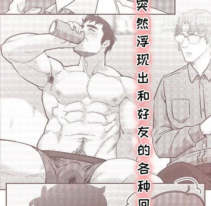 亲爱的你-Liebling！ 第68话 第88页