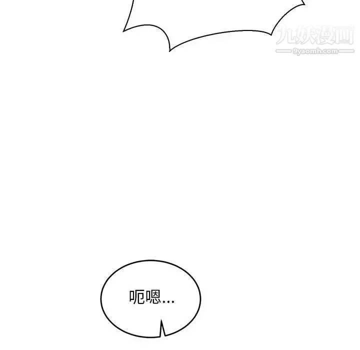 亲爱的你-Liebling！ 第68话 第96页