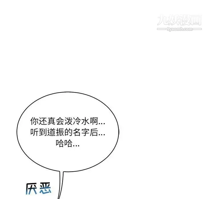 亲爱的你-Liebling！ 第68话 第94页