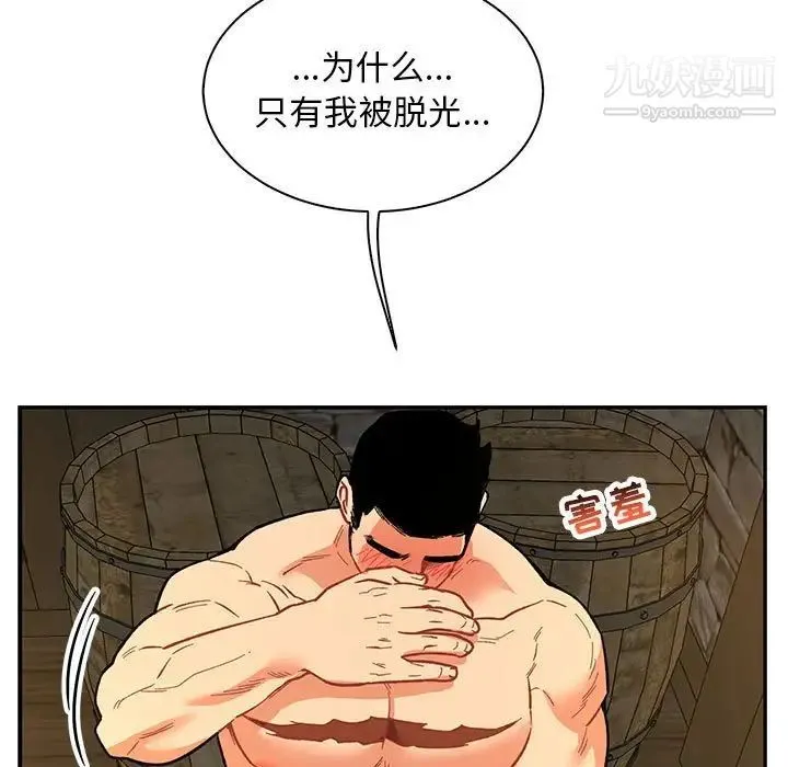 亲爱的你-Liebling！ 第68话 第45页
