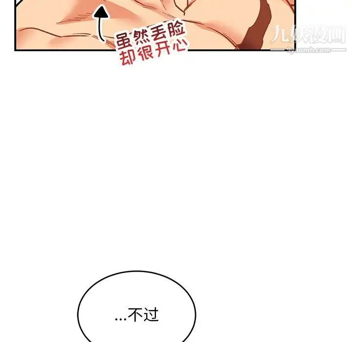 亲爱的你-Liebling！ 第68话 第43页
