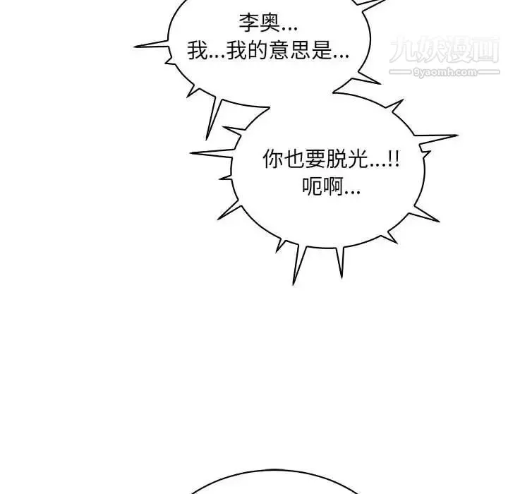 亲爱的你-Liebling！ 第68话 第78页