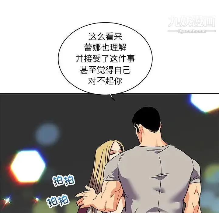 亲爱的你-Liebling！ 第41话 第74页