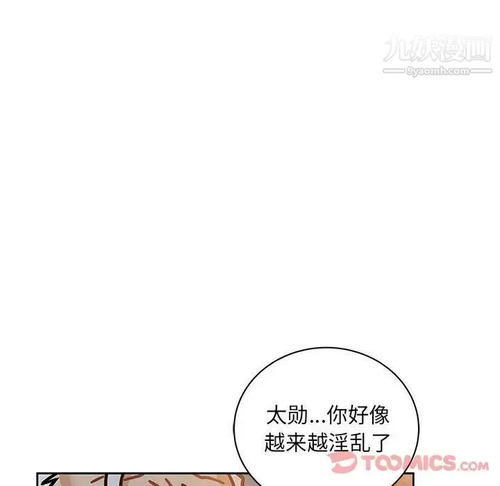 亲爱的你-Liebling！ 第41话 第12页