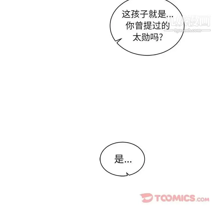 亲爱的你-Liebling！ 第41话 第39页