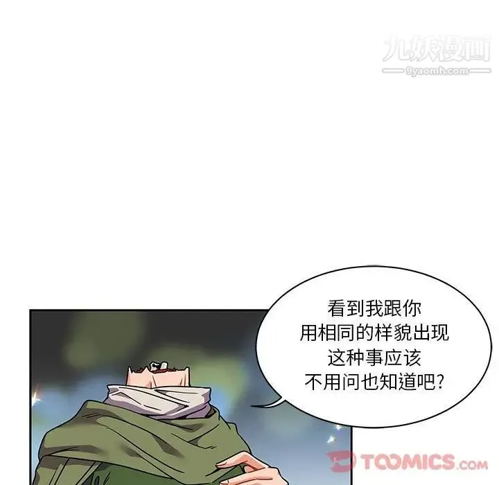 亲爱的你-Liebling！ 第41话 第66页