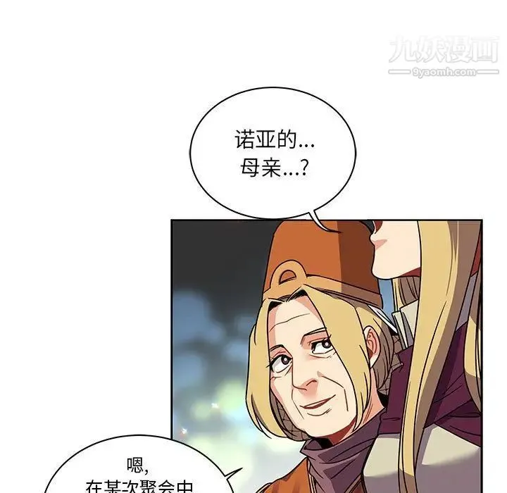亲爱的你-Liebling！ 第41话 第56页
