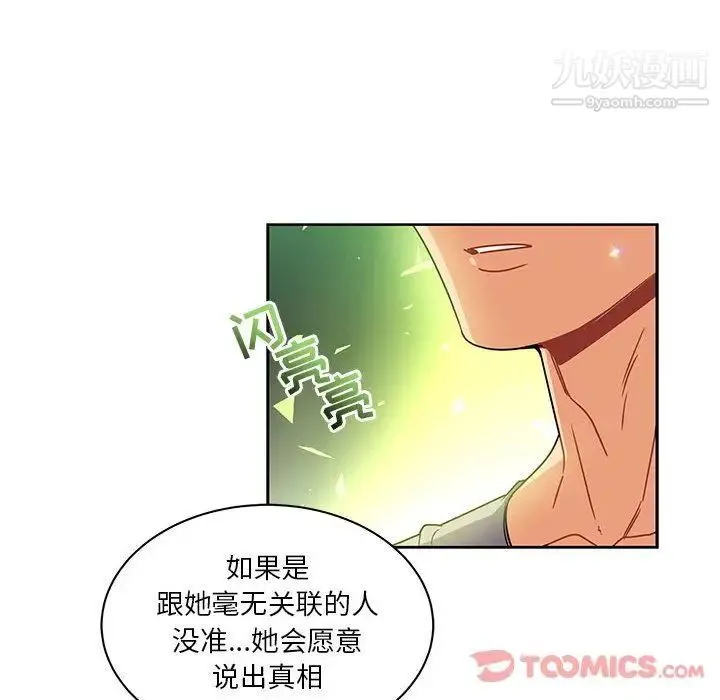 亲爱的你-Liebling！ 第41话 第99页