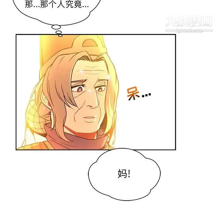 亲爱的你-Liebling！ 第41话 第143页