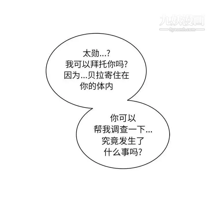 亲爱的你-Liebling！ 第41话 第98页