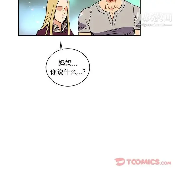 亲爱的你-Liebling！ 第41话 第84页