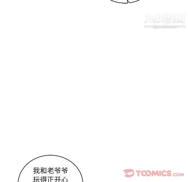 亲爱的你-Liebling！ 第41话 第48页
