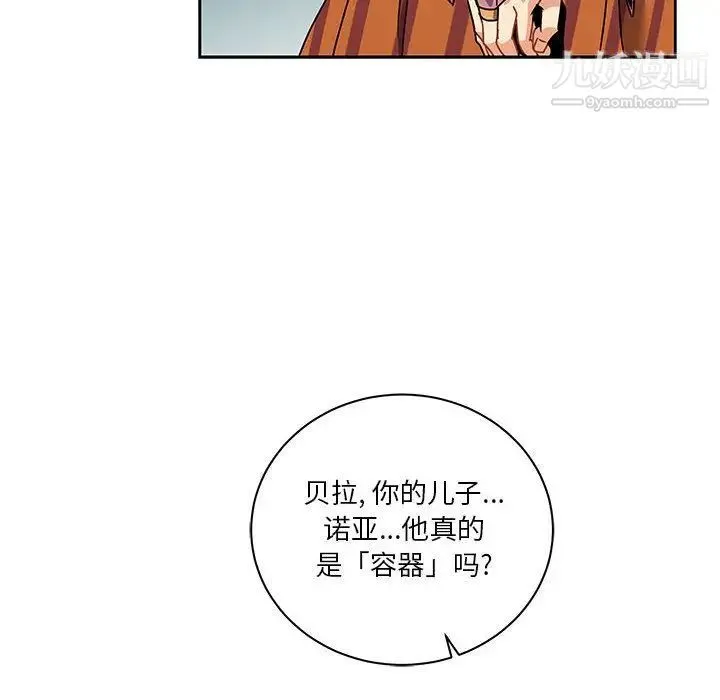 亲爱的你-Liebling！ 第41话 第65页