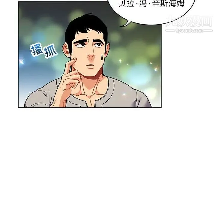 亲爱的你-Liebling！ 第41话 第55页