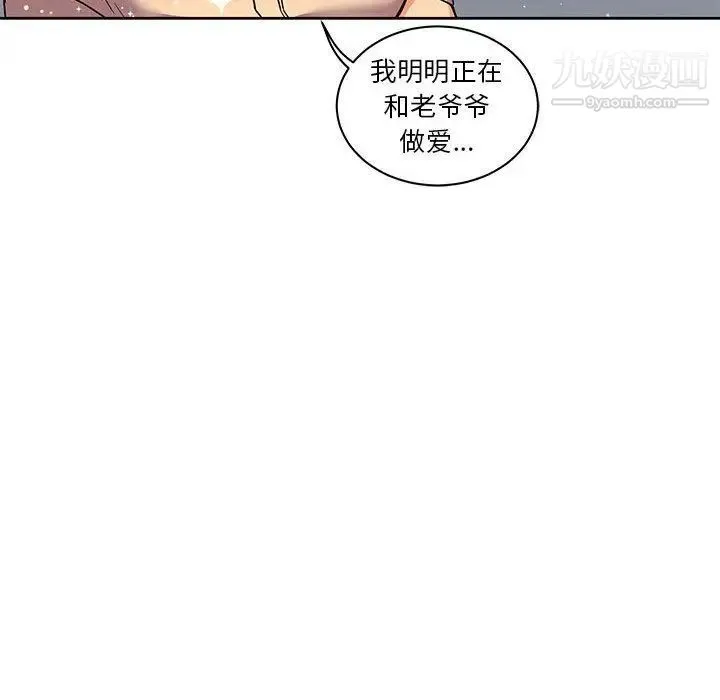 亲爱的你-Liebling！ 第41话 第46页