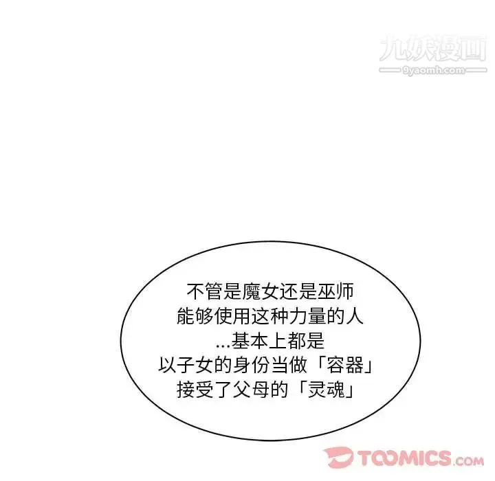亲爱的你-Liebling！ 第41话 第69页