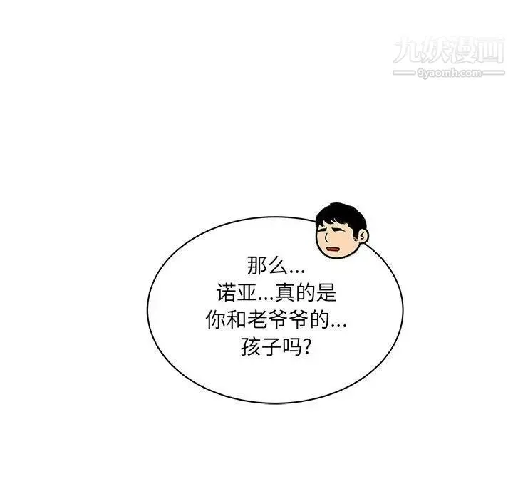 亲爱的你-Liebling！ 第41话 第158页