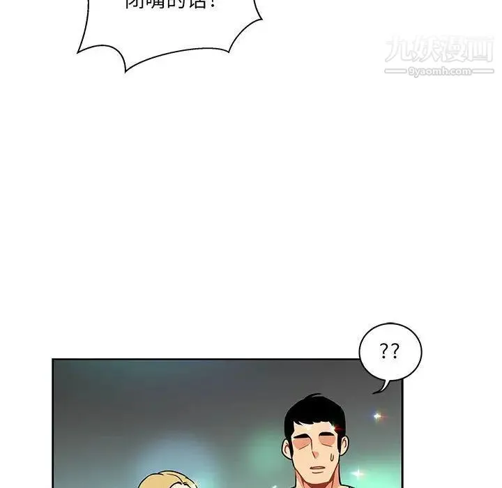 亲爱的你-Liebling！ 第41话 第83页