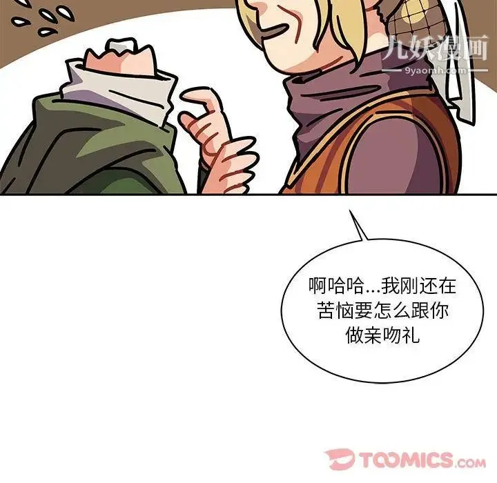 亲爱的你-Liebling！ 第41话 第63页