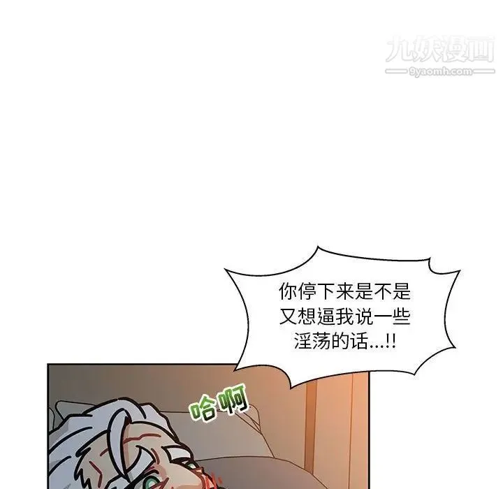 亲爱的你-Liebling！ 第41话 第32页