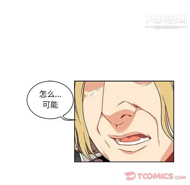 亲爱的你-Liebling！ 第41话 第87页