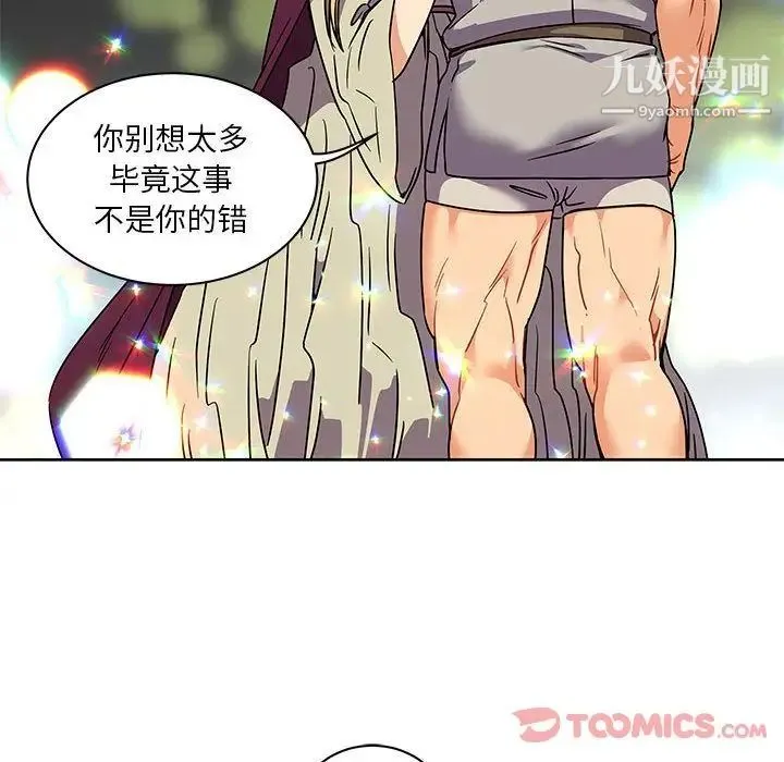 亲爱的你-Liebling！ 第41话 第75页
