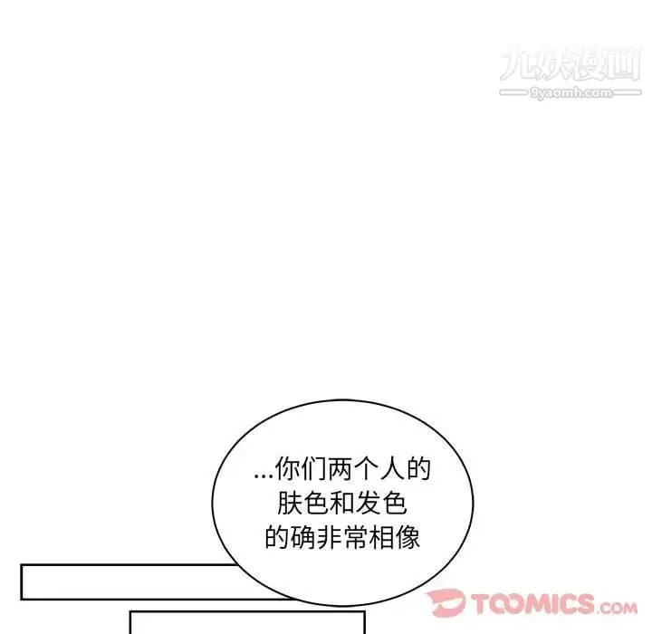 亲爱的你-Liebling！ 第41话 第51页