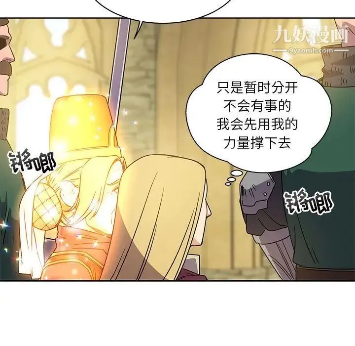 亲爱的你-Liebling！ 第41话 第146页