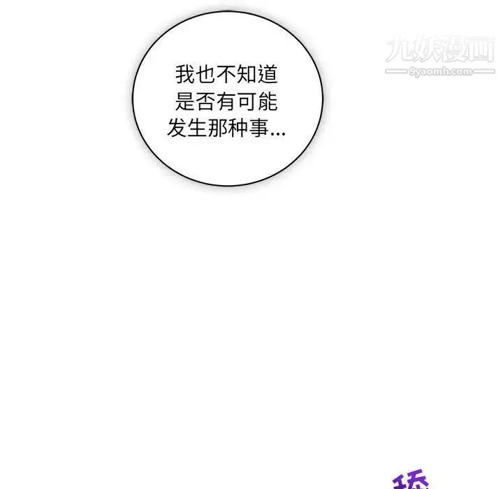 亲爱的你-Liebling！ 第41话 第164页