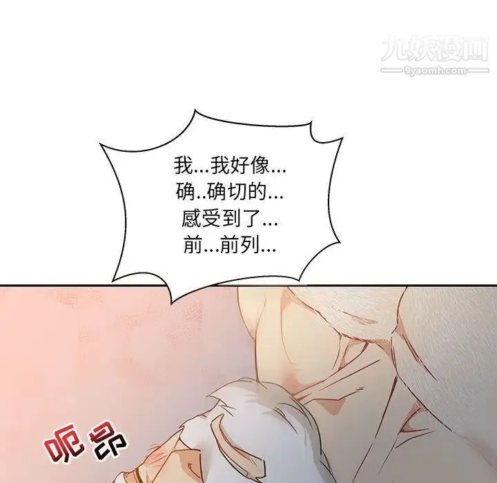 亲爱的你-Liebling！ 第41话 第29页
