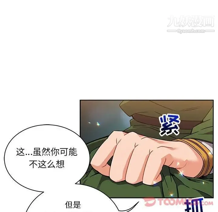 亲爱的你-Liebling！ 第41话 第159页