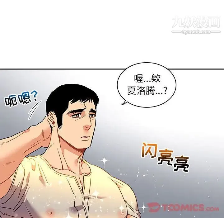 亲爱的你-Liebling！ 第41话 第45页