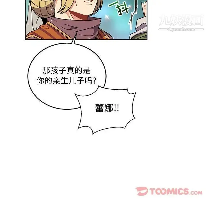 亲爱的你-Liebling！ 第41话 第81页