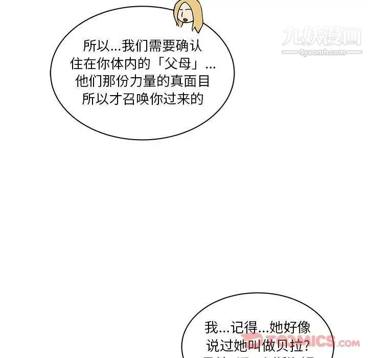 亲爱的你-Liebling！ 第41话 第54页