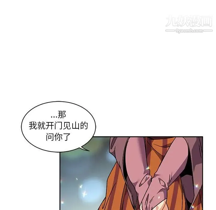 亲爱的你-Liebling！ 第41话 第64页