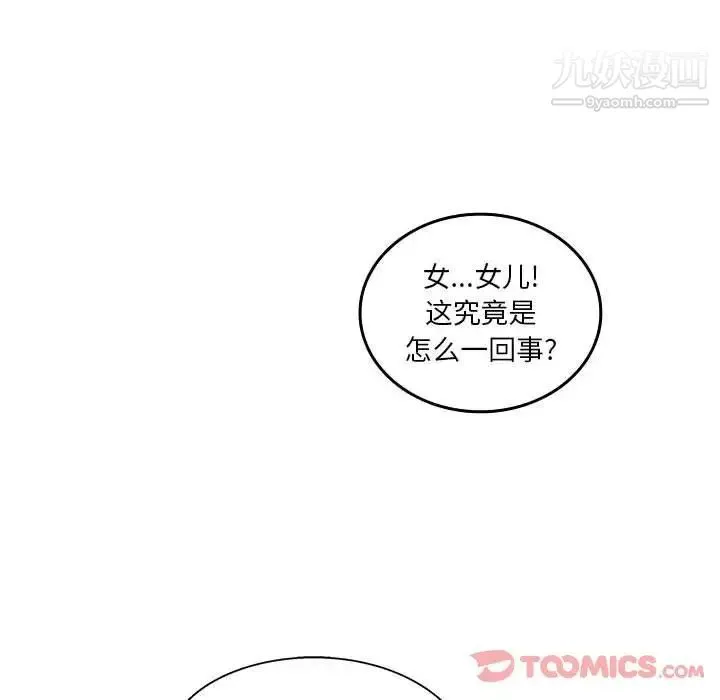 亲爱的你-Liebling！ 第41话 第144页