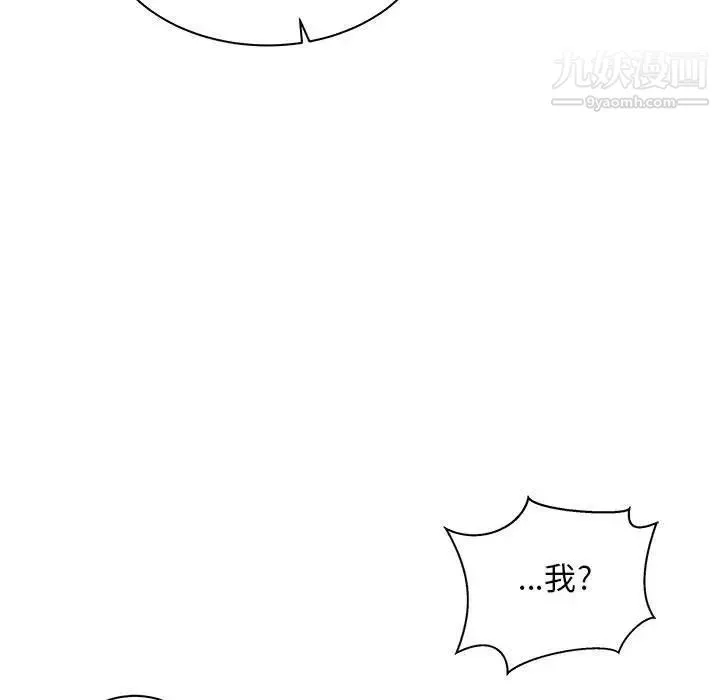 亲爱的你-Liebling！ 第41话 第100页