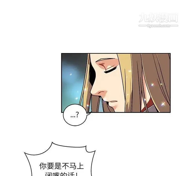 亲爱的你-Liebling！ 第41话 第82页