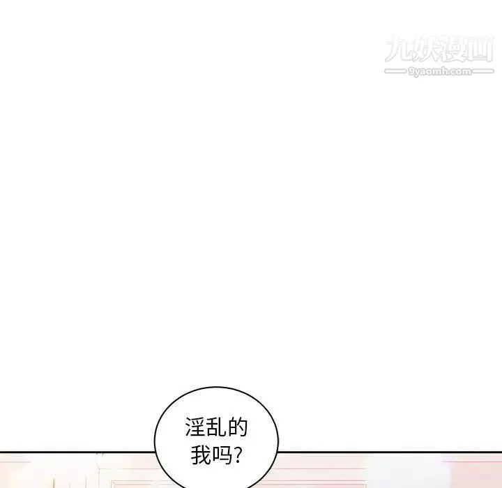 亲爱的你-Liebling！ 第41话 第19页