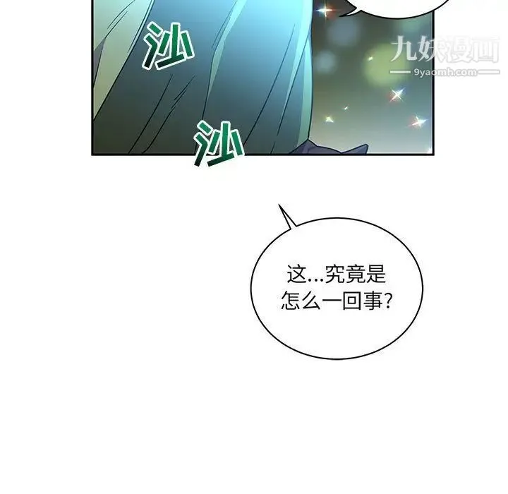 亲爱的你-Liebling！ 第41话 第58页
