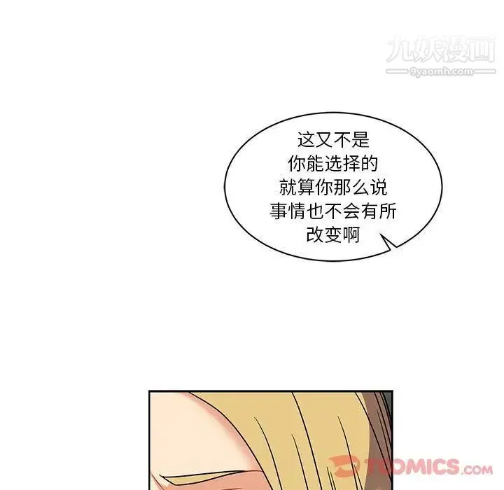 亲爱的你-Liebling！ 第41话 第72页